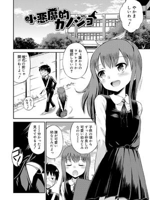 [たまちゆき] 小悪魔的カノジョ_05