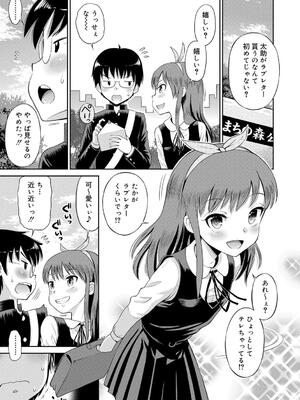 [たまちゆき] 小悪魔的カノジョ_06