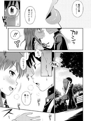 [たまちゆき] 小悪魔的カノジョ_08