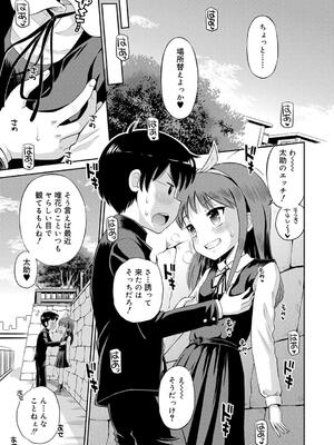 [たまちゆき] 小悪魔的カノジョ_10