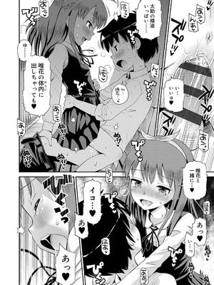 [たまちゆき] 小悪魔的カノジョ_21