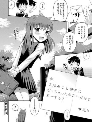 [たまちゆき] 小悪魔的カノジョ_23