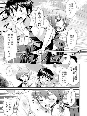 [たまちゆき] 小悪魔的カノジョ_24