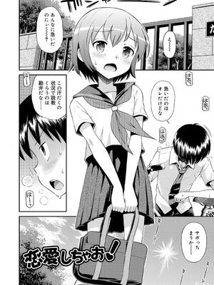 [たまちゆき] 小悪魔的カノジョ_25