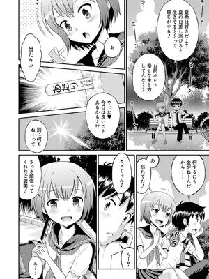 [たまちゆき] 小悪魔的カノジョ_27