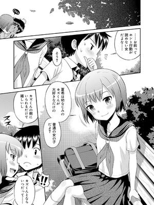 [たまちゆき] 小悪魔的カノジョ_28