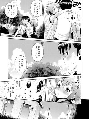 [たまちゆき] 小悪魔的カノジョ_34