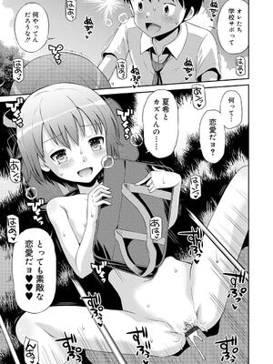 [たまちゆき] 小悪魔的カノジョ_39