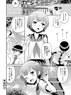 [たまちゆき] 小悪魔的カノジョ_43