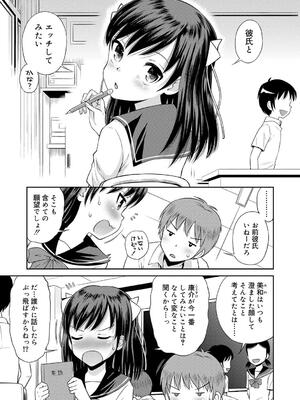 [たまちゆき] 小悪魔的カノジョ_44