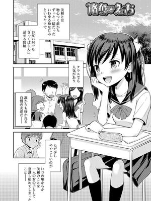 [たまちゆき] 小悪魔的カノジョ_45