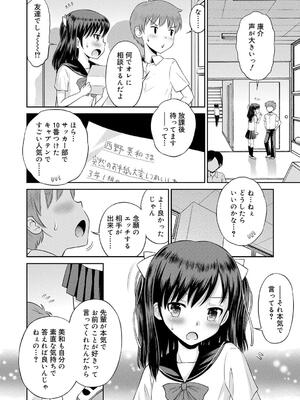 [たまちゆき] 小悪魔的カノジョ_47