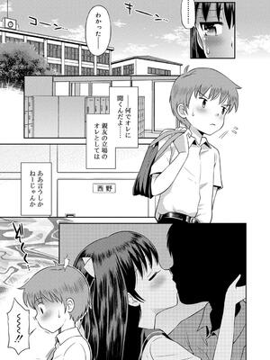 [たまちゆき] 小悪魔的カノジョ_48