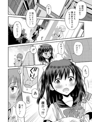 [たまちゆき] 小悪魔的カノジョ_49