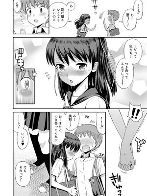 [たまちゆき] 小悪魔的カノジョ_51