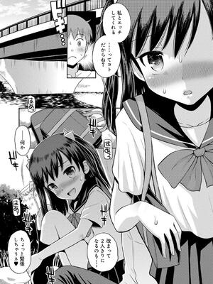 [たまちゆき] 小悪魔的カノジョ_52