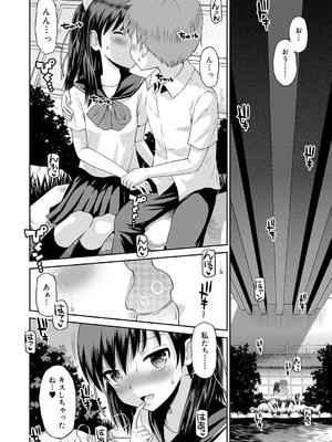 [たまちゆき] 小悪魔的カノジョ_53