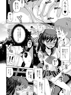 [たまちゆき] 小悪魔的カノジョ_55