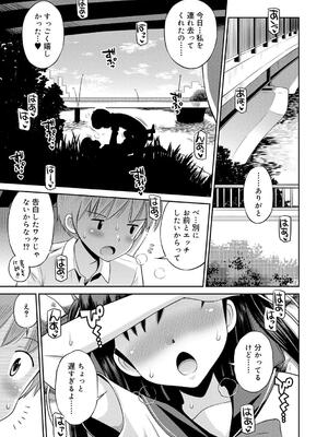 [たまちゆき] 小悪魔的カノジョ_58