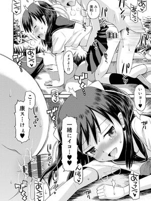 [たまちゆき] 小悪魔的カノジョ_61