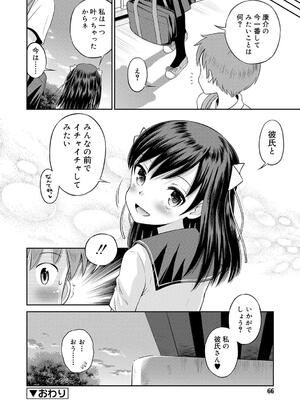 [たまちゆき] 小悪魔的カノジョ_63