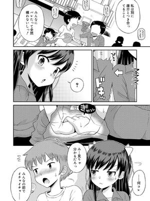 [たまちゆき] 小悪魔的カノジョ_65