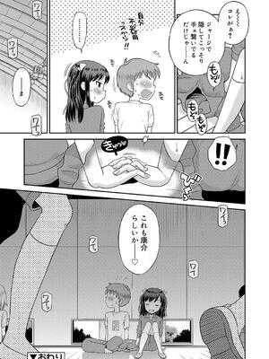 [たまちゆき] 小悪魔的カノジョ_66