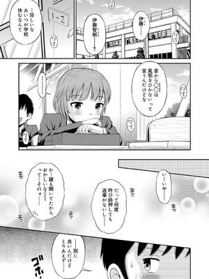 [たまちゆき] 小悪魔的カノジョ_68