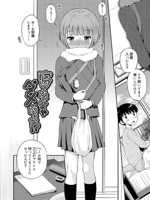 [たまちゆき] 小悪魔的カノジョ_69