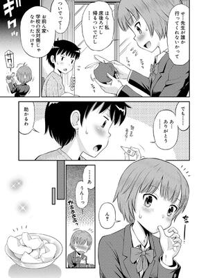 [たまちゆき] 小悪魔的カノジョ_70