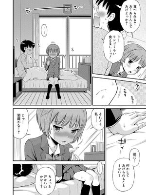 [たまちゆき] 小悪魔的カノジョ_71