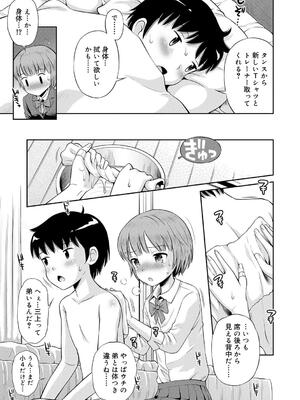 [たまちゆき] 小悪魔的カノジョ_72