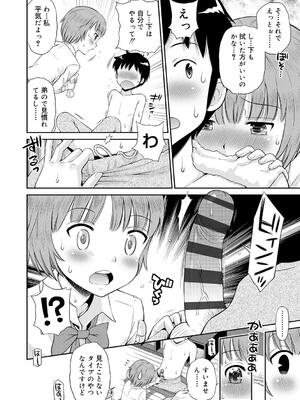 [たまちゆき] 小悪魔的カノジョ_73