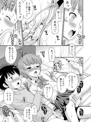 [たまちゆき] 小悪魔的カノジョ_76