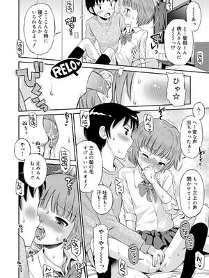 [たまちゆき] 小悪魔的カノジョ_77