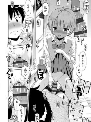 [たまちゆき] 小悪魔的カノジョ_79