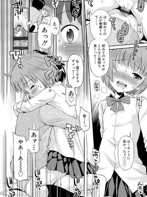 [たまちゆき] 小悪魔的カノジョ_83