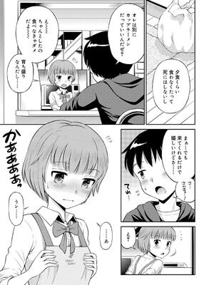 [たまちゆき] 小悪魔的カノジョ_88