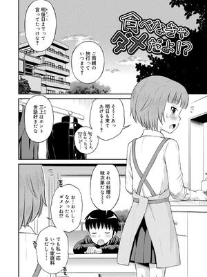 [たまちゆき] 小悪魔的カノジョ_89