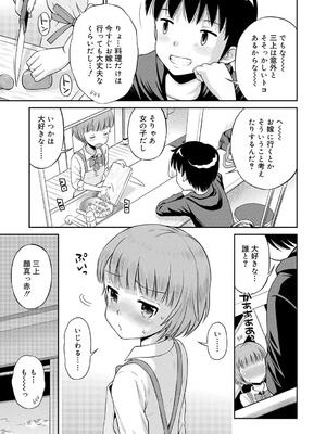 [たまちゆき] 小悪魔的カノジョ_90