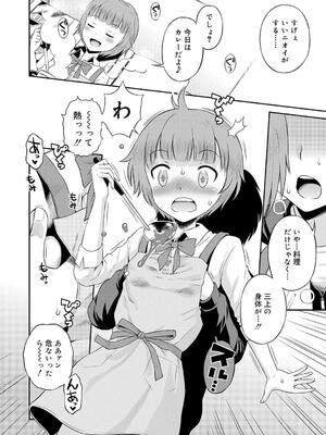 [たまちゆき] 小悪魔的カノジョ_91