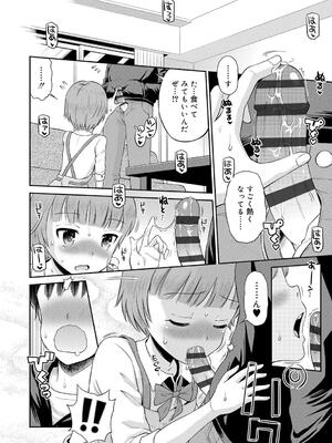 [たまちゆき] 小悪魔的カノジョ_97