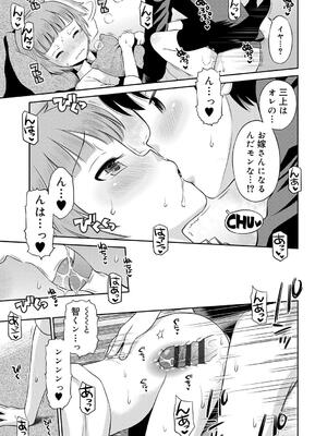 [たまちゆき] 小悪魔的カノジョ_102