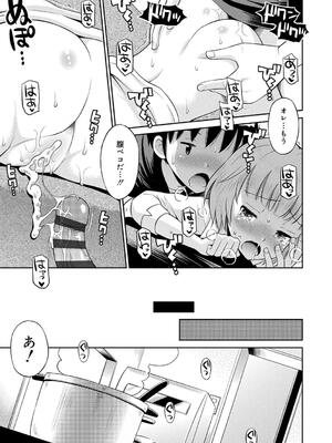 [たまちゆき] 小悪魔的カノジョ_106