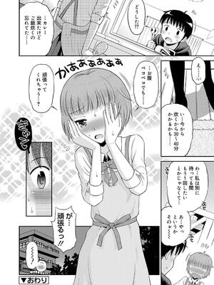 [たまちゆき] 小悪魔的カノジョ_107