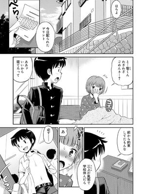 [たまちゆき] 小悪魔的カノジョ_108