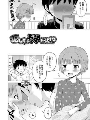 [たまちゆき] 小悪魔的カノジョ_109