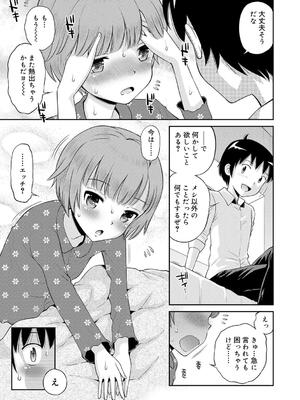 [たまちゆき] 小悪魔的カノジョ_110