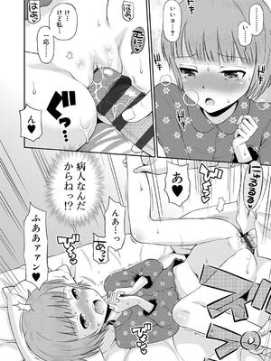 [たまちゆき] 小悪魔的カノジョ_119