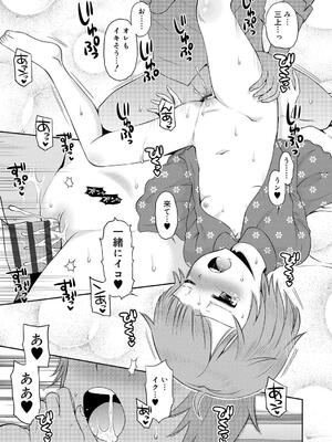 [たまちゆき] 小悪魔的カノジョ_124